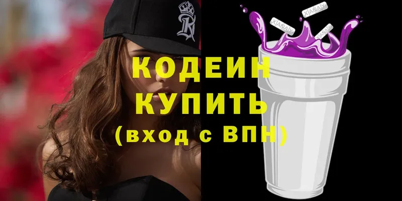 Кодеин Purple Drank  Кукмор 